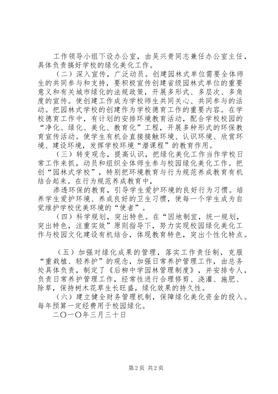 后柳中学“20XX年健康石泉“工作实施方案” (4)_第2页