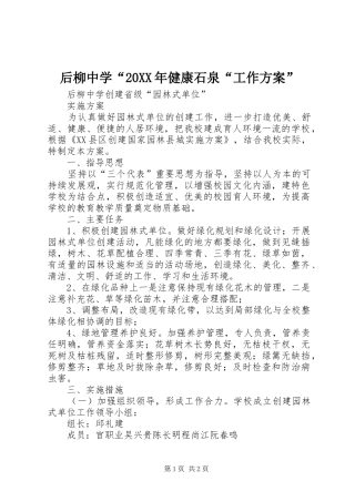 后柳中学“20XX年健康石泉“工作实施方案” (4)