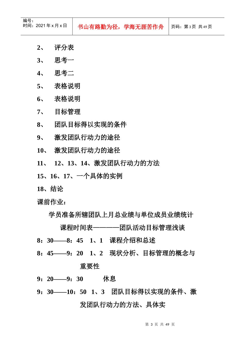 浅谈团队活动目标管理(doc 33页)_第3页