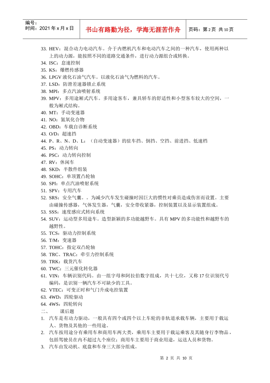 汽车工程概论(doc 10页)_第2页