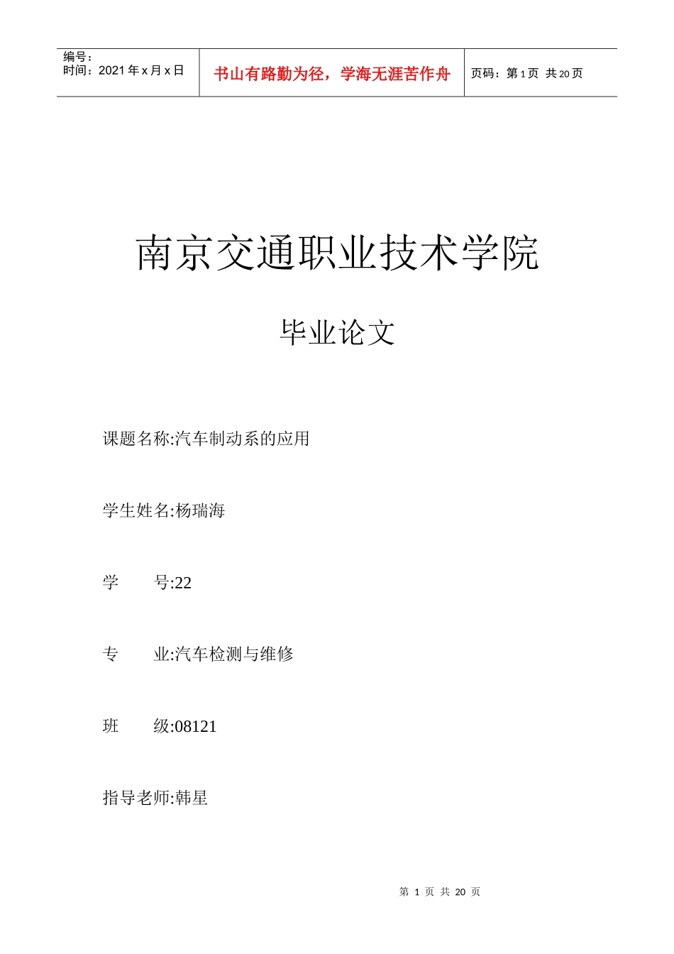 汽车制动系毕业论文doc杨瑞海_第1页