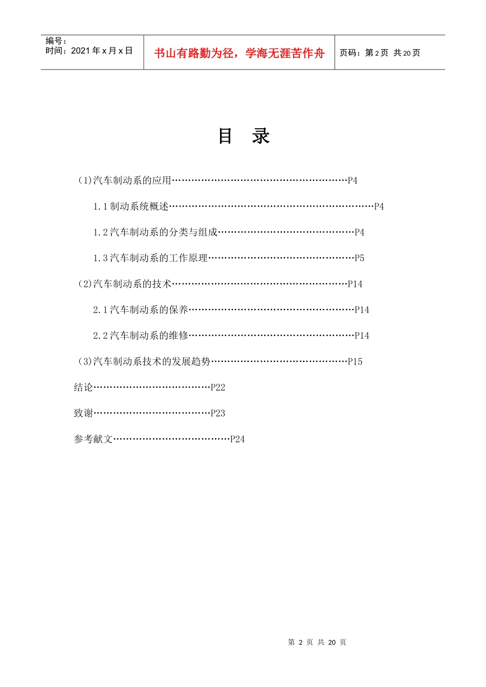 汽车制动系毕业论文doc杨瑞海_第2页