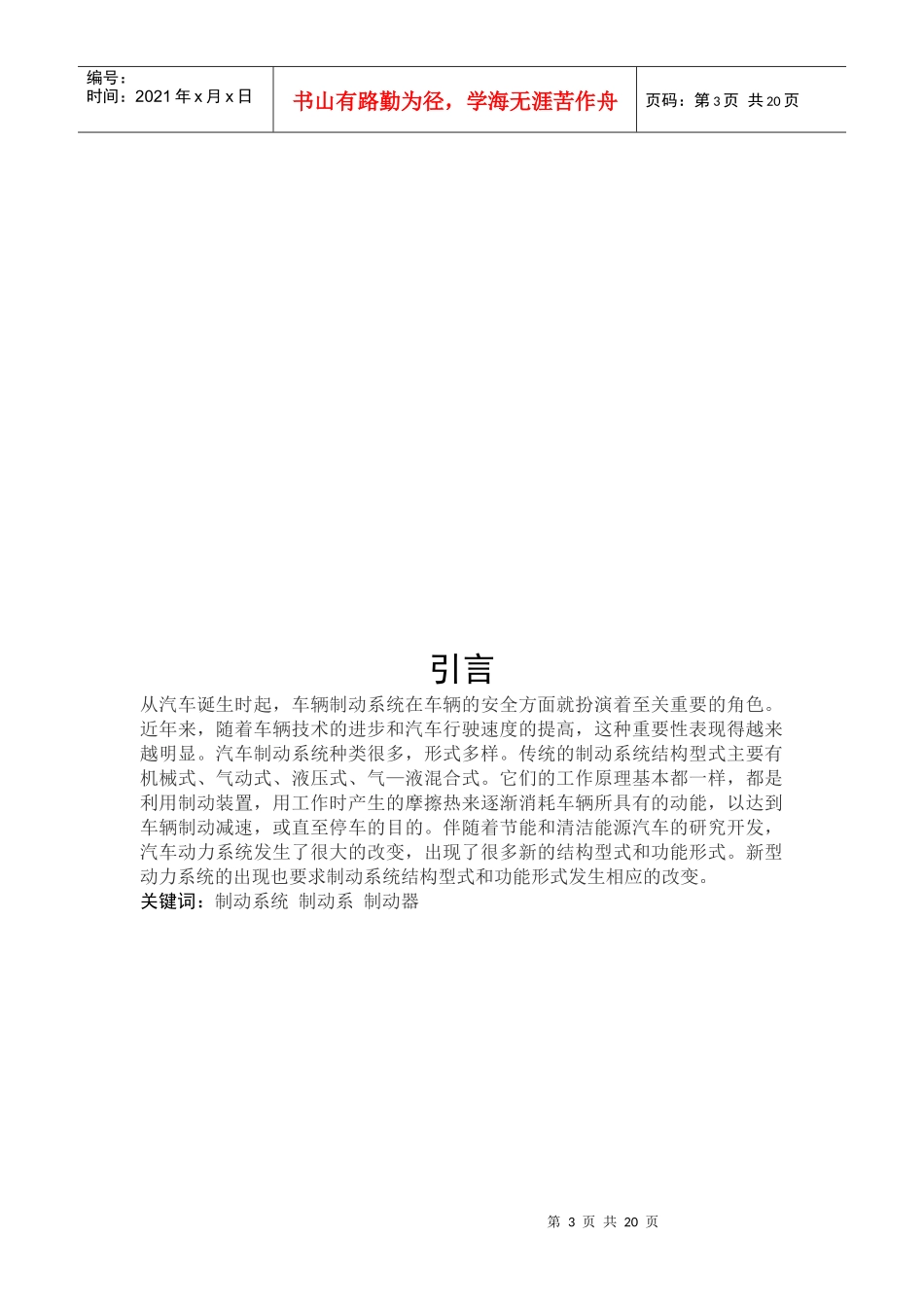 汽车制动系毕业论文doc杨瑞海_第3页