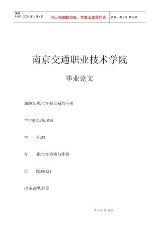 汽车制动系毕业论文doc杨瑞海