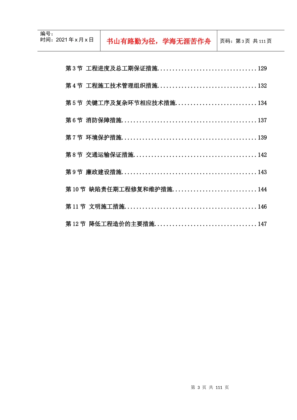 洛阳市公路施工组织设计_第3页