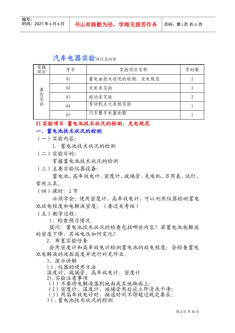 汽车电器实训项目及内容(hndx)(DOC37页)_第2页