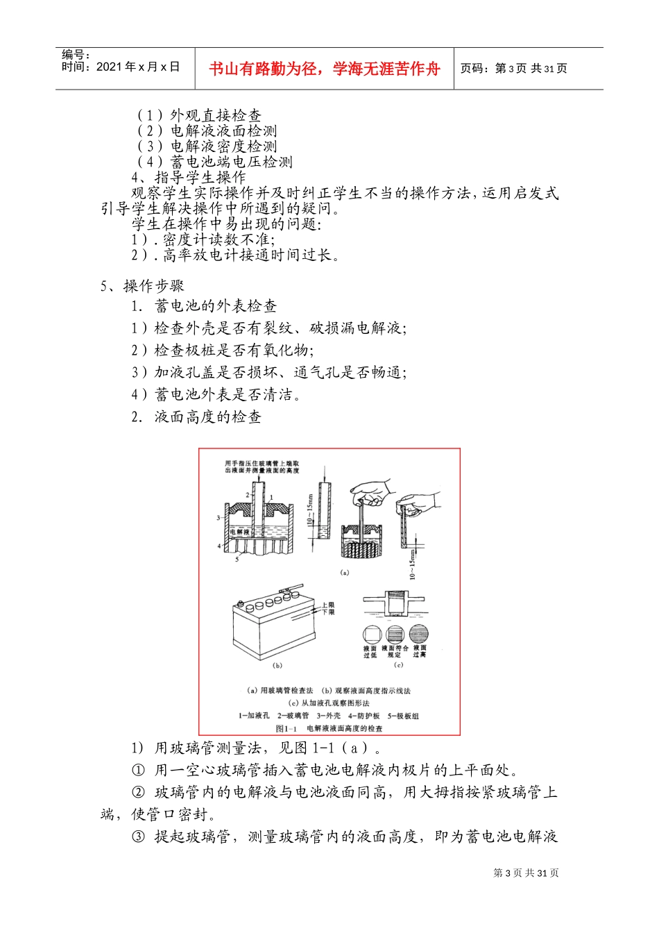 汽车电器实训项目及内容(hndx)(DOC37页)_第3页