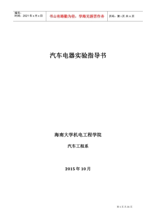 汽车电器实训项目及内容(hndx)(DOC37页)
