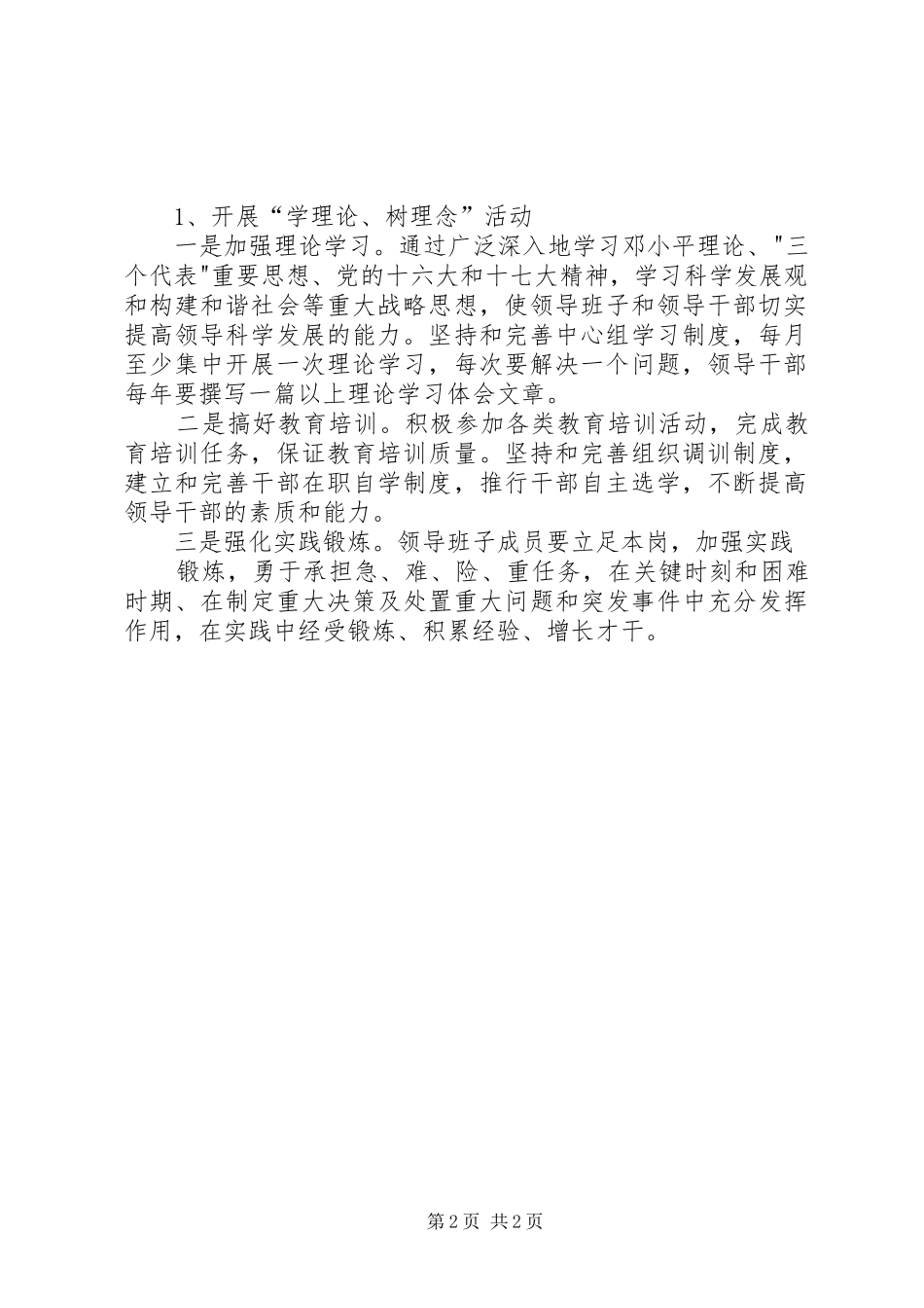 建设发展型领导班子活动方案 _第2页