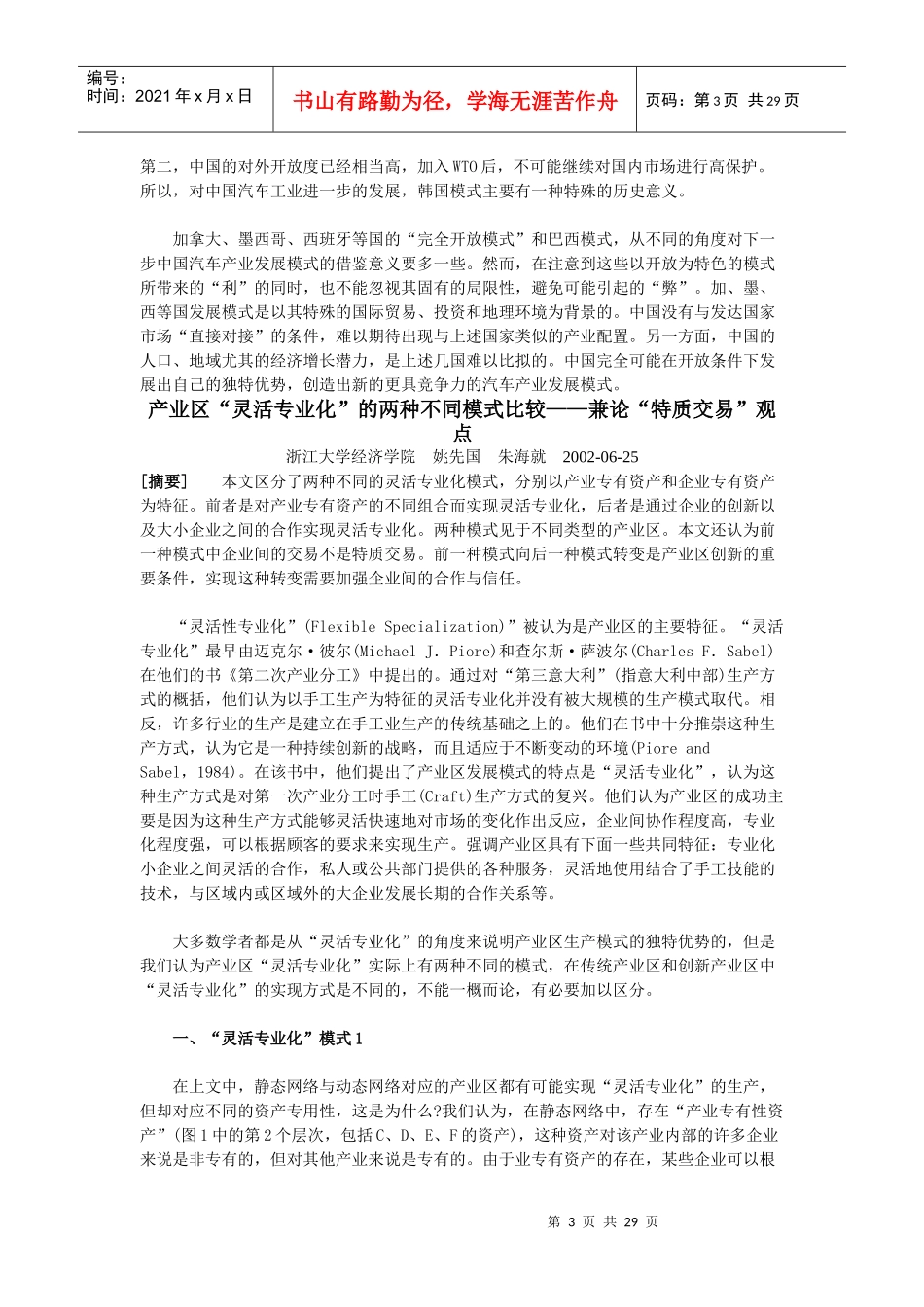 汽车产业后起国家发展模式比较及其对中国的借鉴意义_第3页