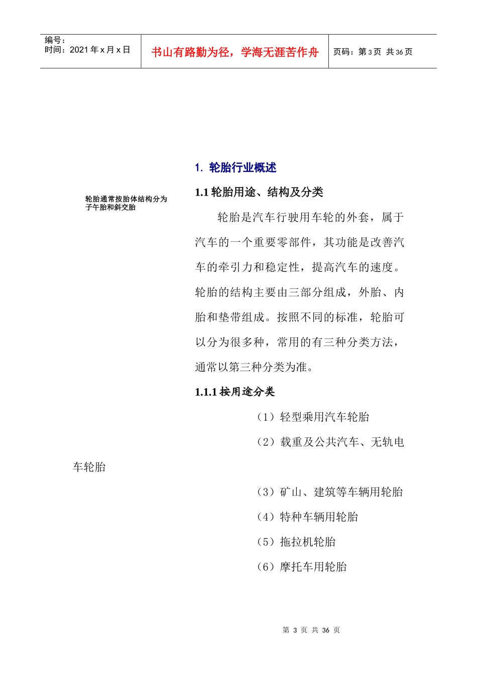 汽车轮胎业的影响及投资策略_第3页