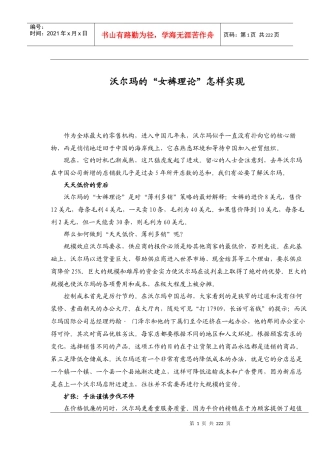 沃尔玛经营管理秘集(doc 221页)