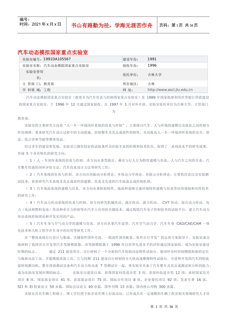 汽车动态模拟国家重点实验室(吉大_第1页