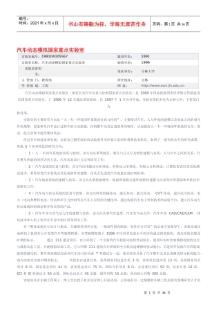 汽车动态模拟国家重点实验室(吉大
