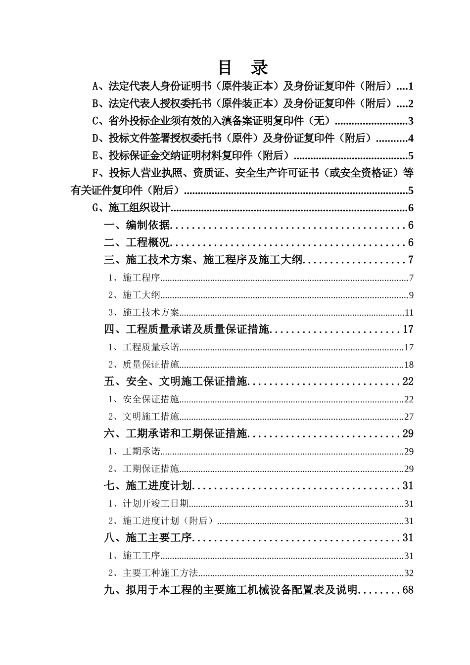 沾益支行装修工程技术投标书_第1页