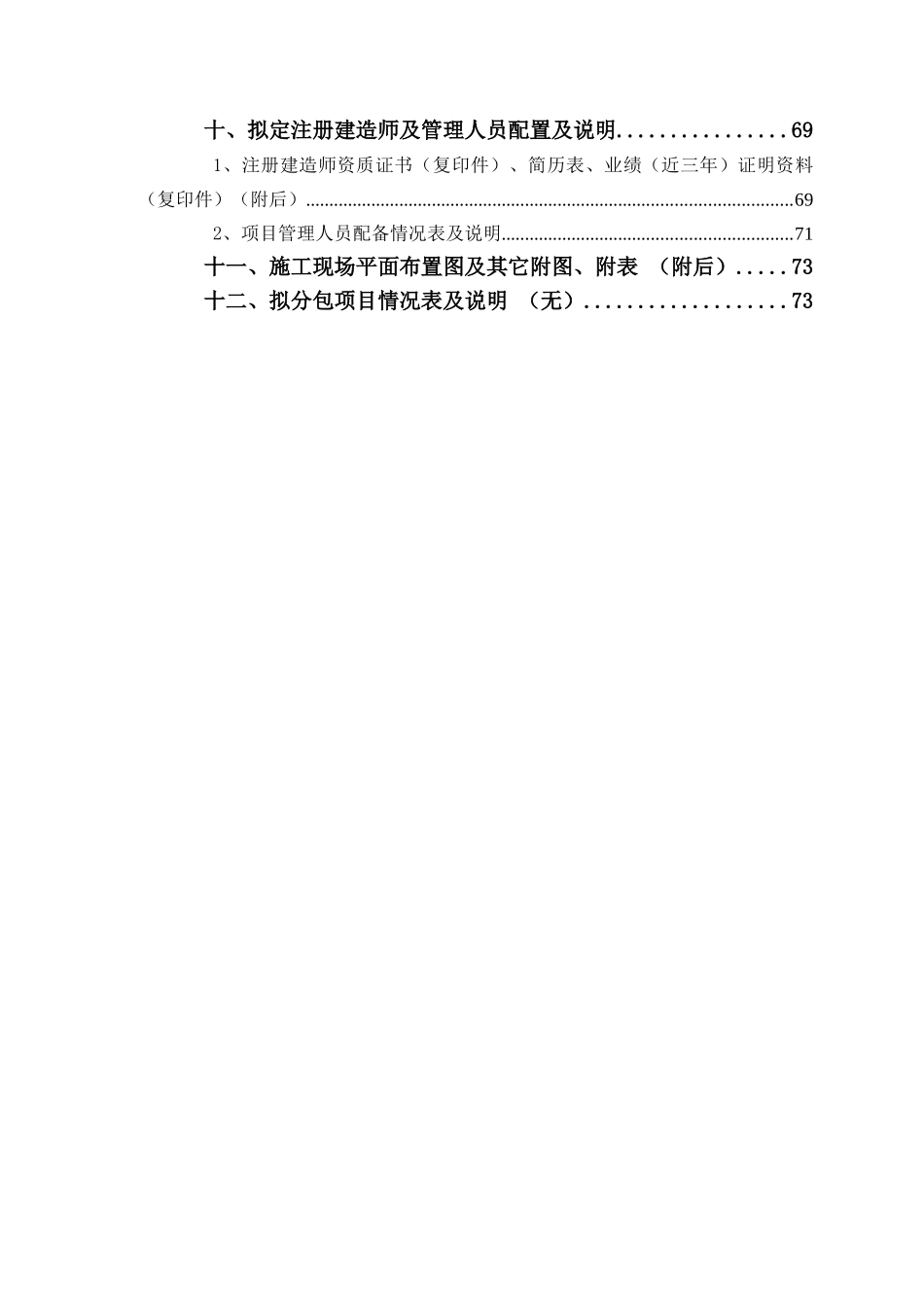 沾益支行装修工程技术投标书_第2页