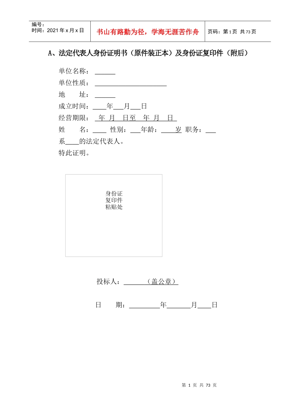 沾益支行装修工程技术投标书_第3页