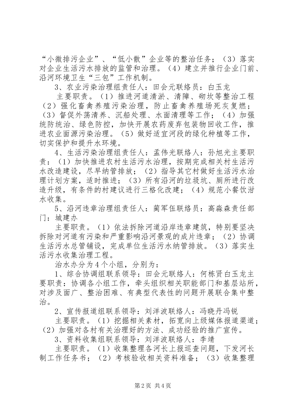 什字乡中心小学河长制方案、管理制度 _第2页