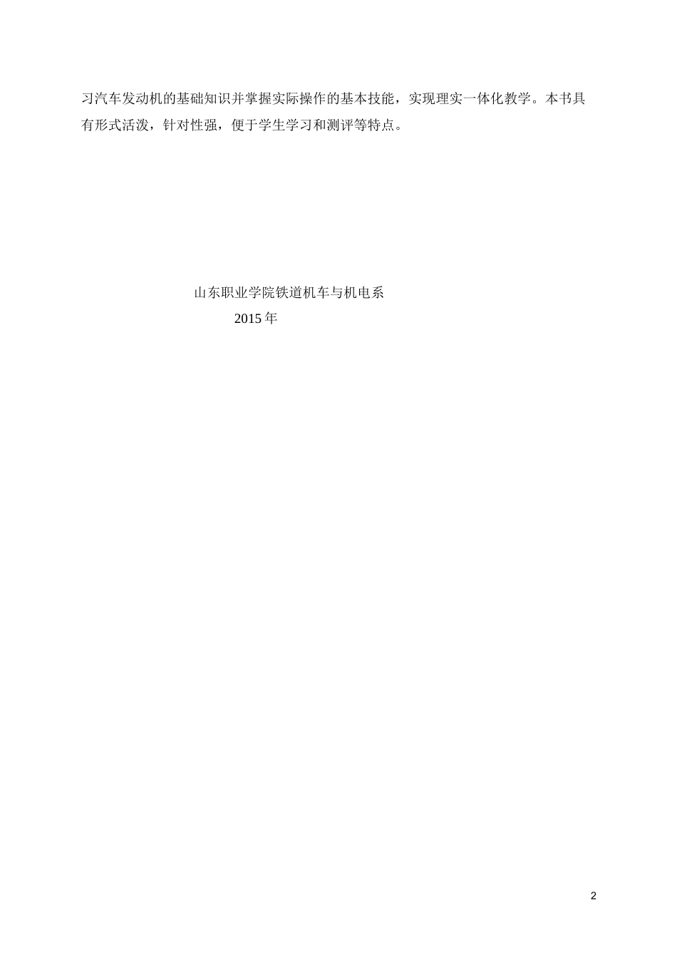 汽车发动机拆装与检修实训指导书范本_第2页