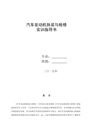 汽车发动机拆装与检修实训指导书范本