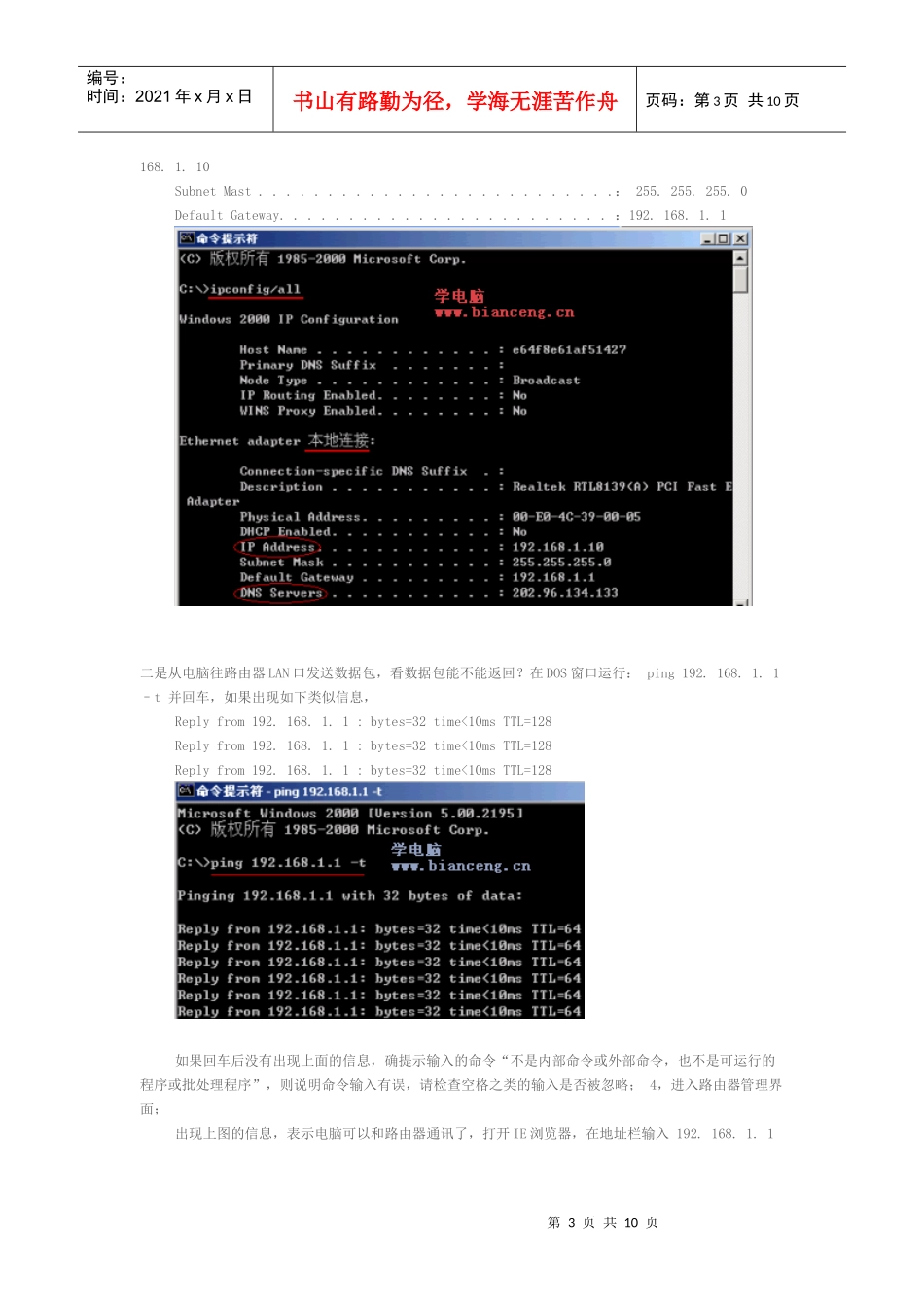 浅析用路由器共享上网的设置方法_第3页