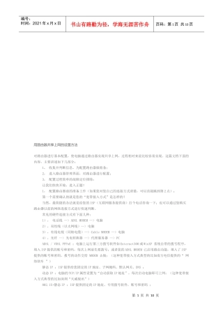 浅析用路由器共享上网的设置方法