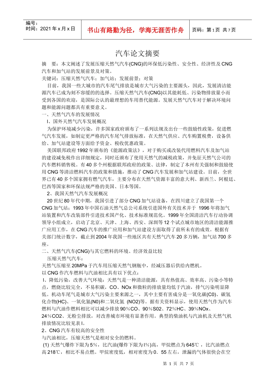 汽车论文摘要_第1页