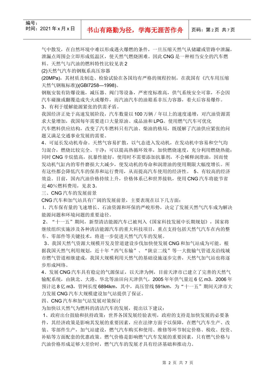 汽车论文摘要_第2页