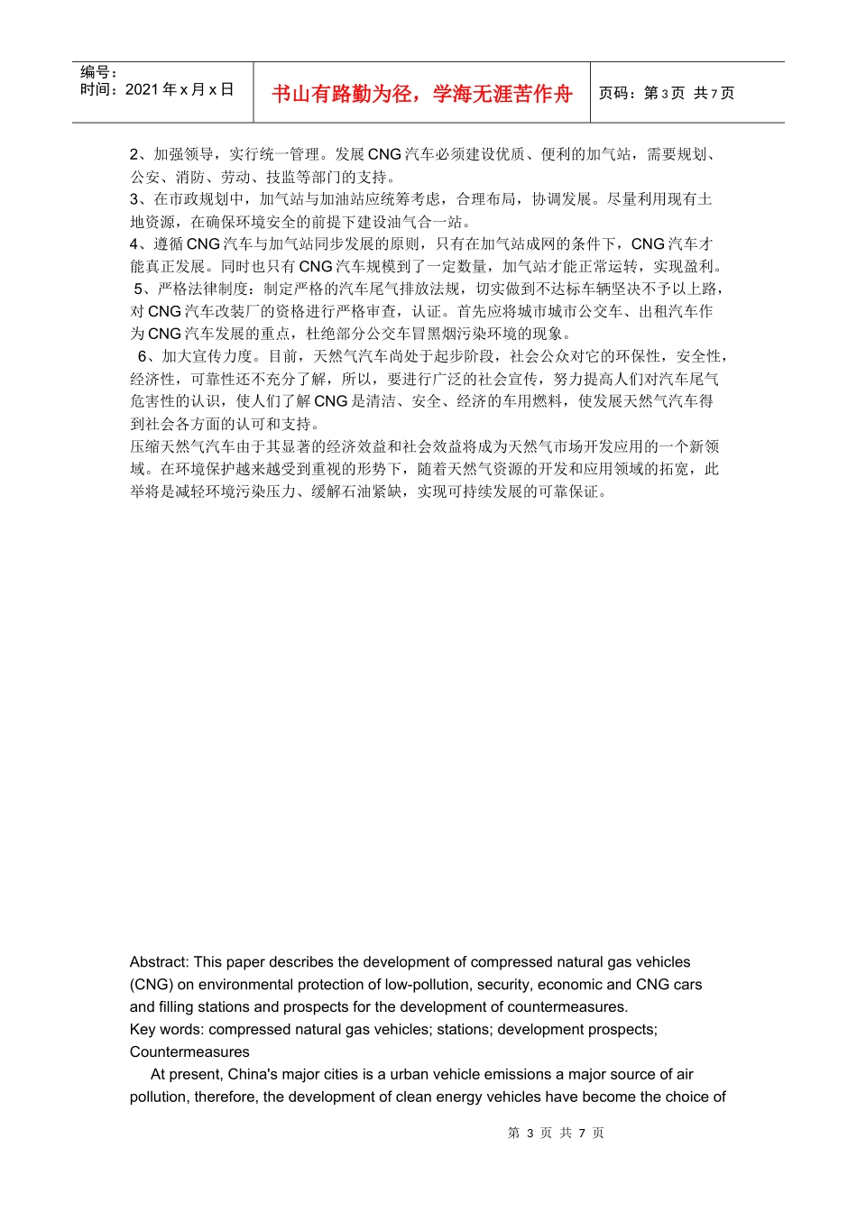 汽车论文摘要_第3页