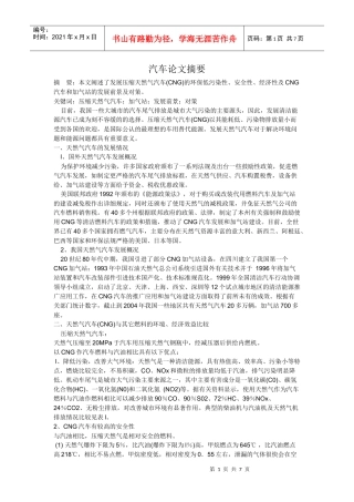汽车论文摘要