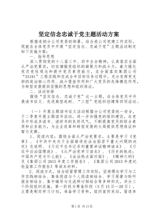 坚定信念忠诚于党主题活动实施方案 