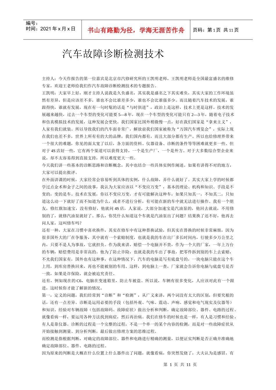 汽车故障诊断检测技术_第1页