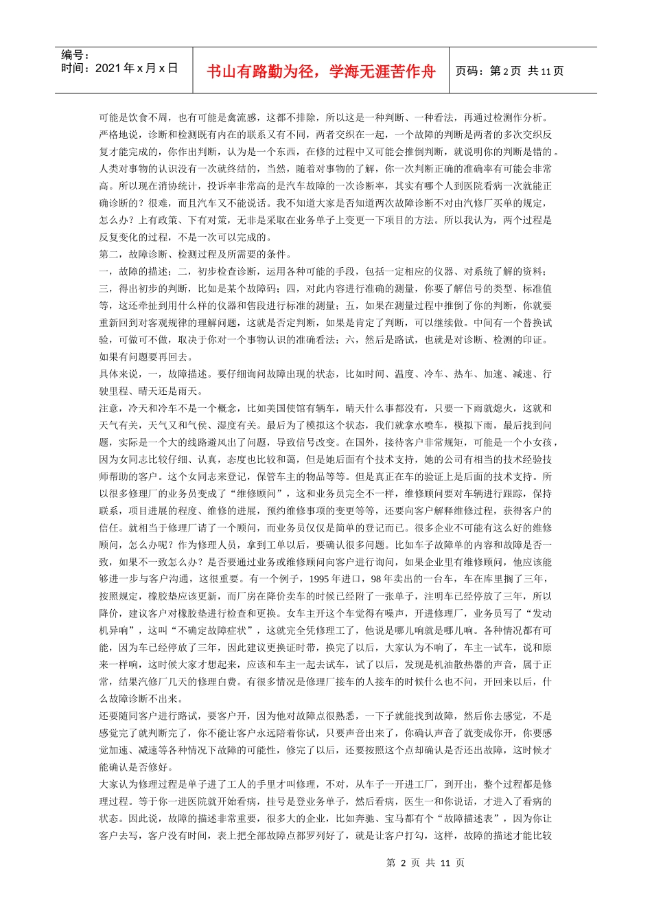 汽车故障诊断检测技术_第2页