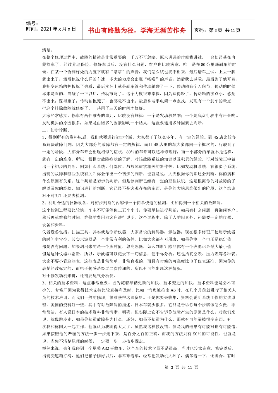 汽车故障诊断检测技术_第3页