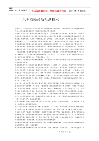 汽车故障诊断检测技术