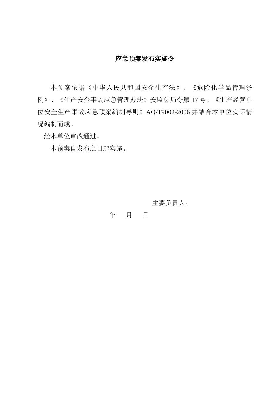 油漆涂料专卖店安全生产事故应急预案_第2页