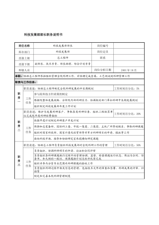 航材院科技发展部部长职务说明书