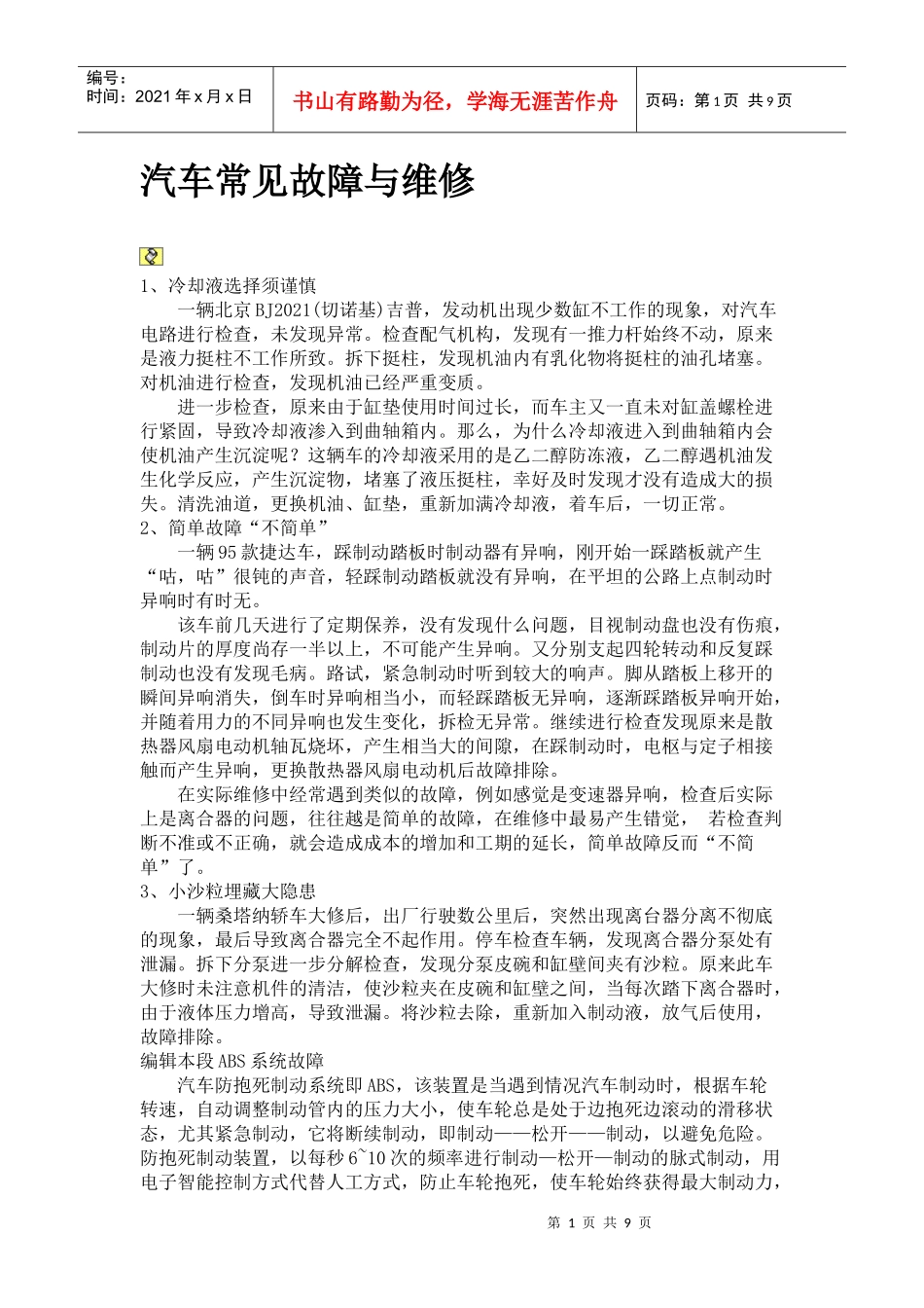 汽车常见故障与维修_第1页