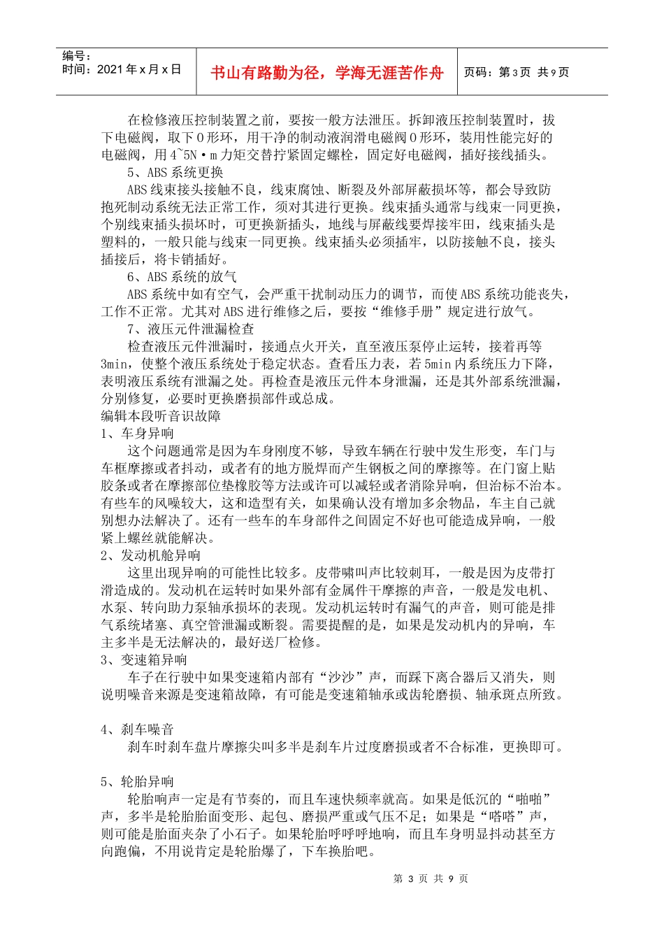 汽车常见故障与维修_第3页