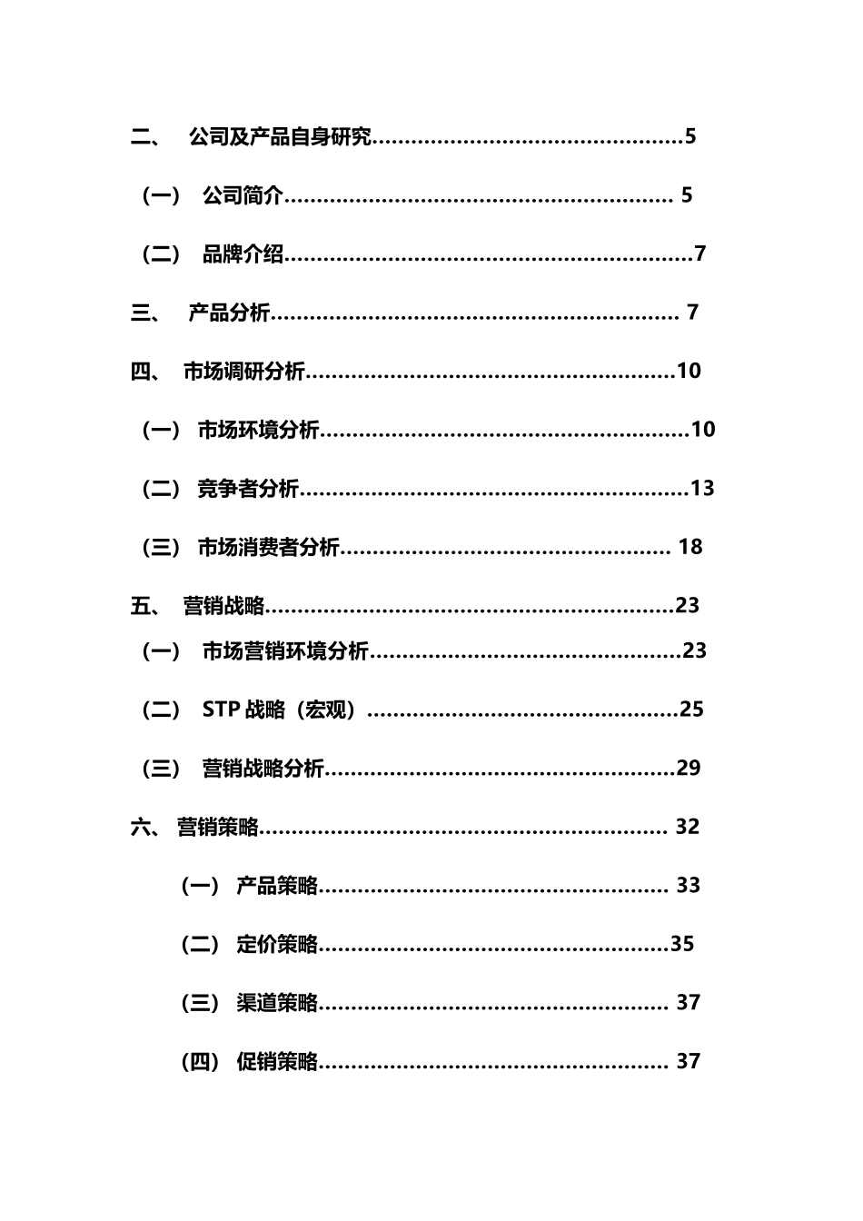 泉州亿婴天使策划书_第2页