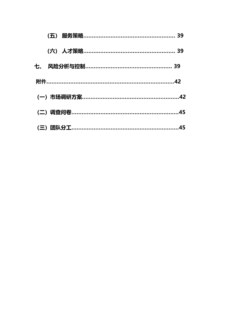泉州亿婴天使策划书_第3页