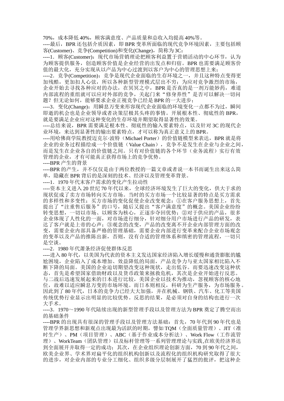 流程再造（BPR）资料（DOC 65页）_第2页