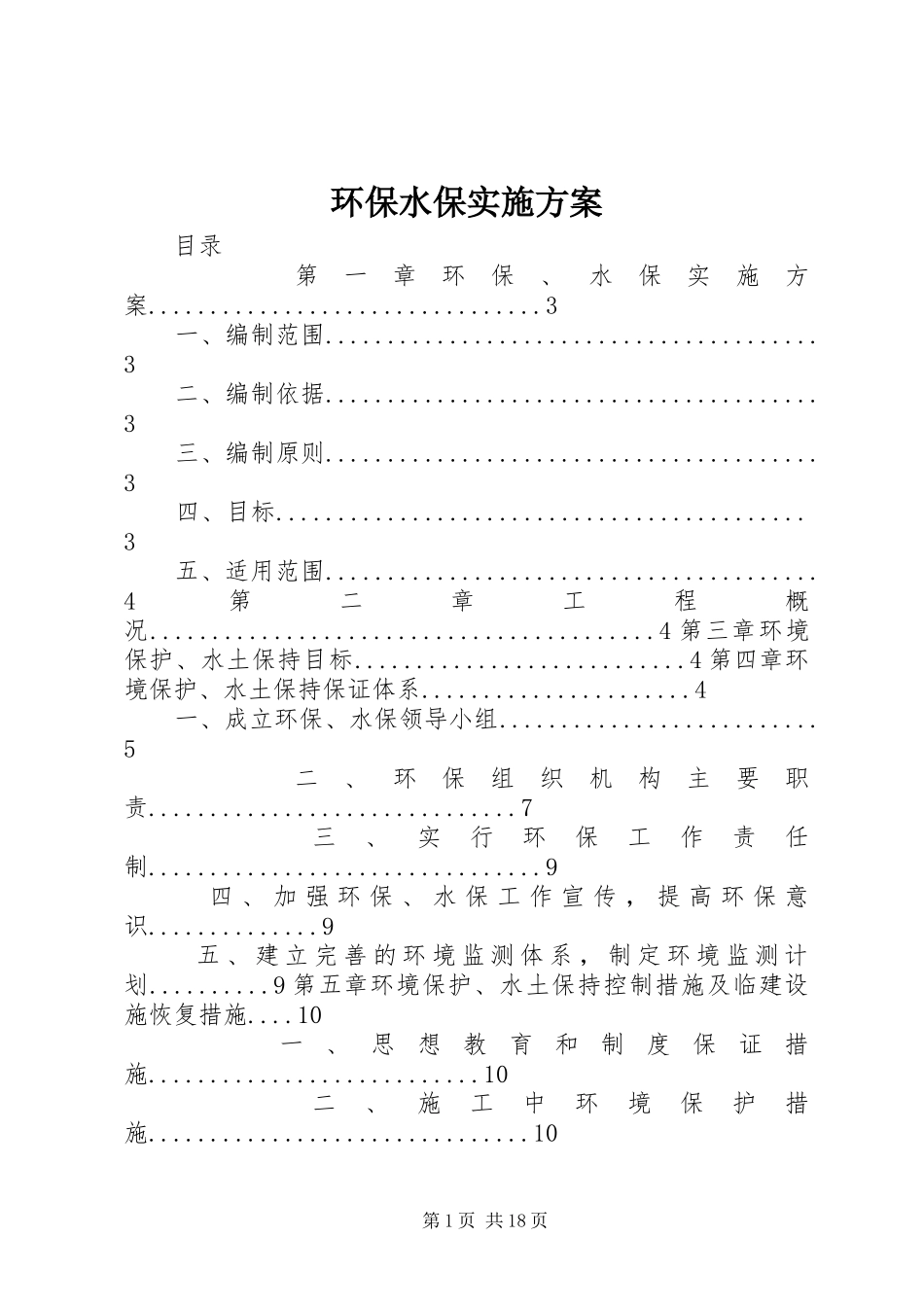 环保水保方案 _第1页