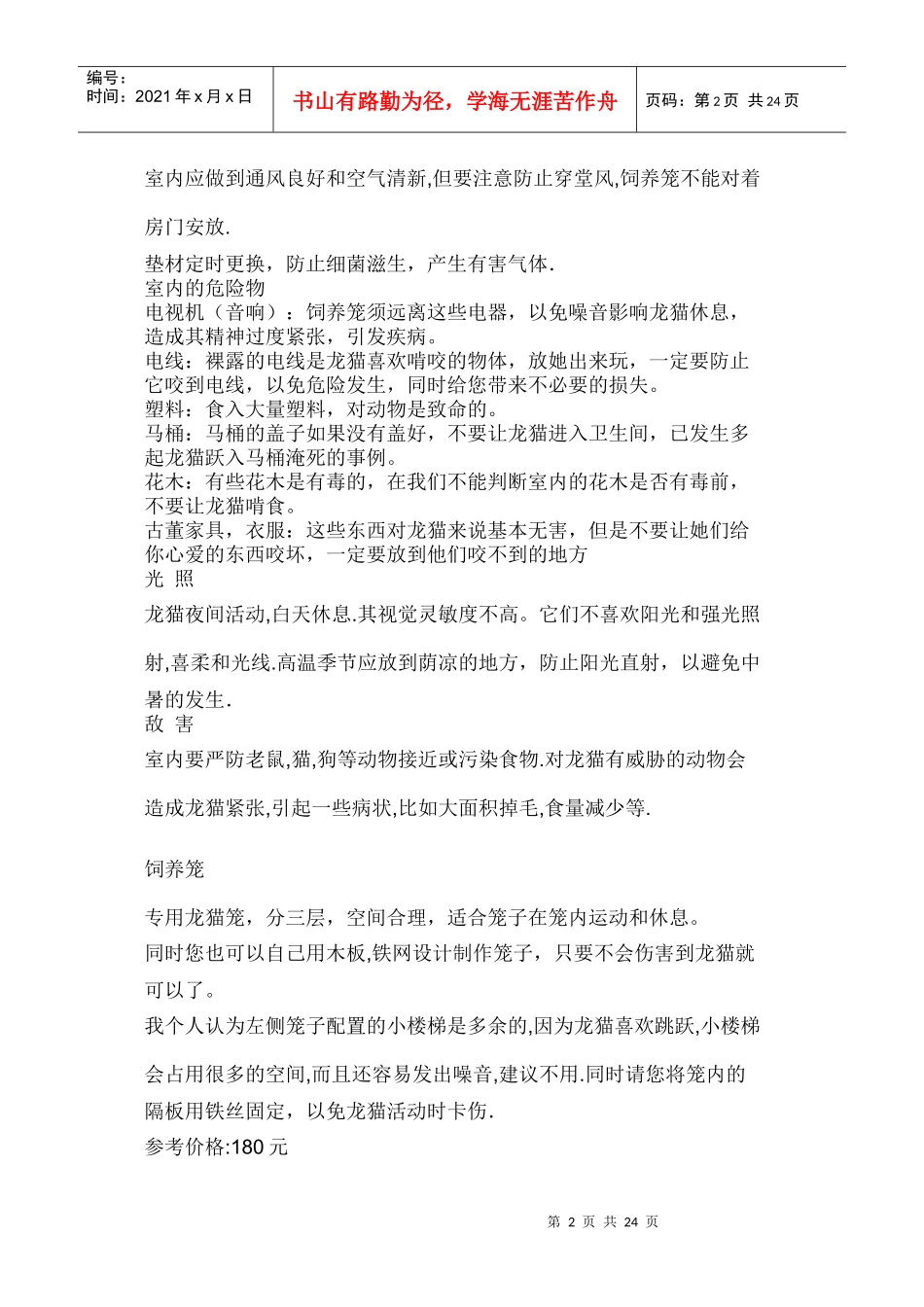 浅析喂养龙猫的成本_第2页