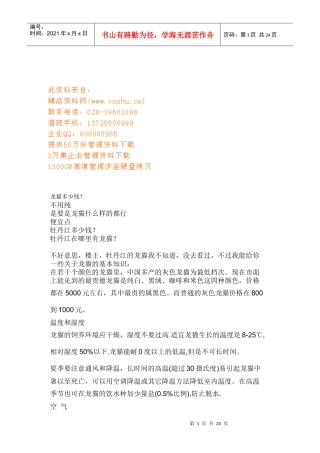 浅析喂养龙猫的成本