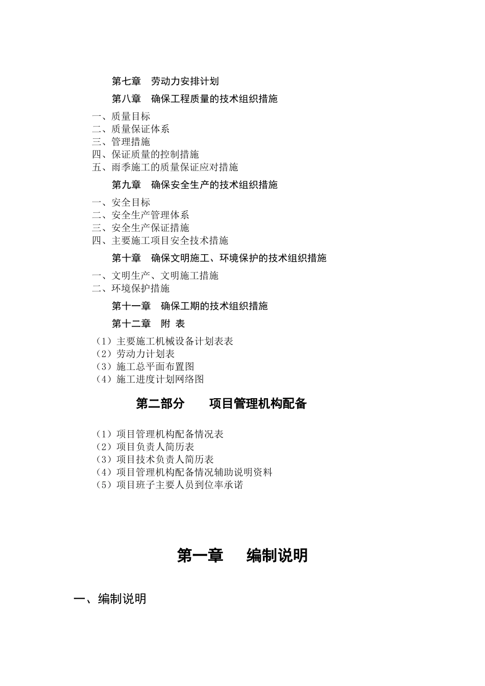 污水管网施工组织设计范本_第2页