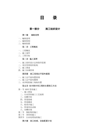 污水管网施工组织设计范本