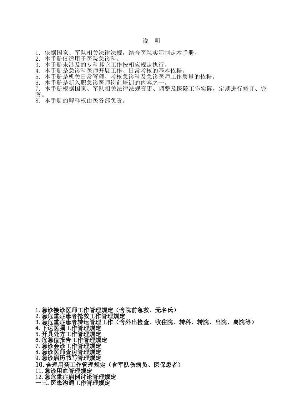 急诊医师工作手册_第2页
