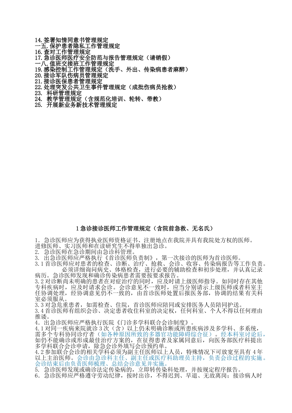 急诊医师工作手册_第3页