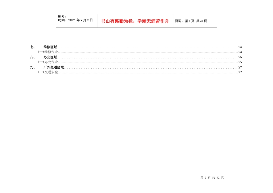 油漆工艺危险源辨识与风险评价信息表_第2页